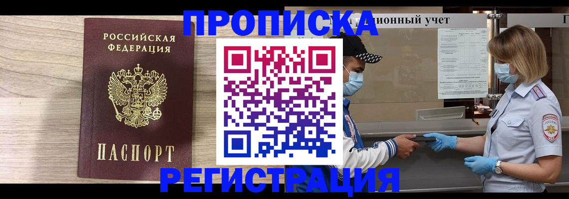 временная регистрация надежно в Снежинске